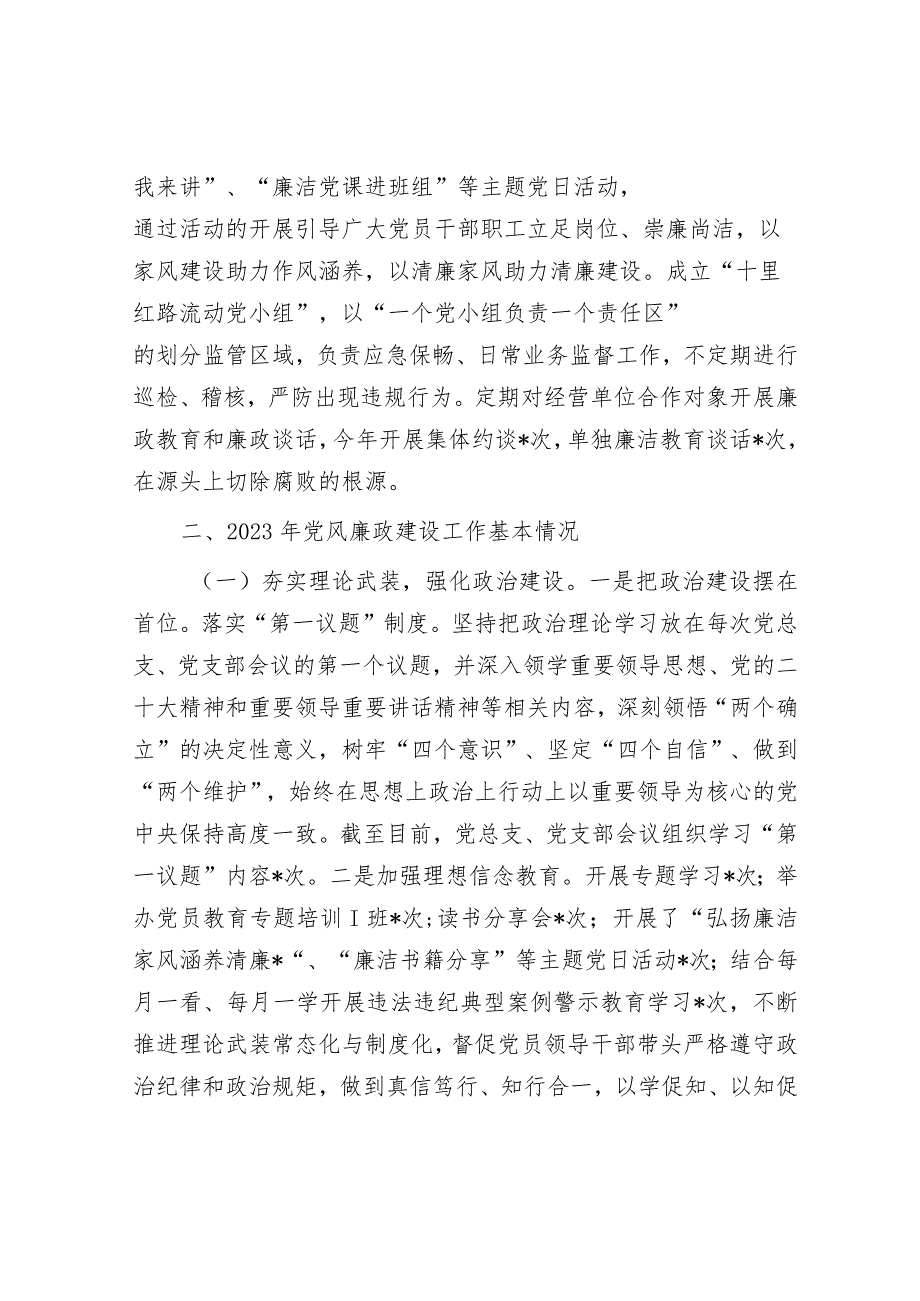 2023年党风廉政建设工作总结（企业）.docx_第2页