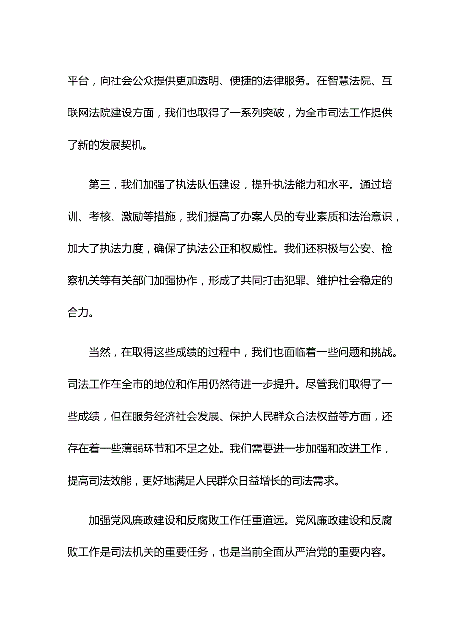 在全市司法局长会议上的汇报发言.docx_第2页