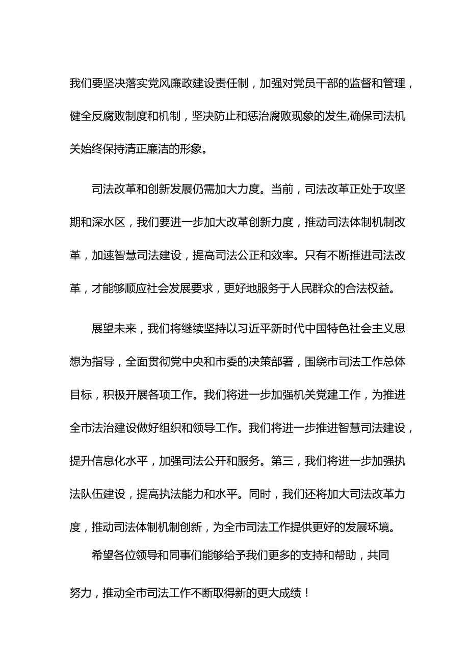 在全市司法局长会议上的汇报发言.docx_第3页