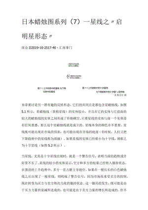 日本蜡烛图系列（7）—星线之“启明星形态”.docx