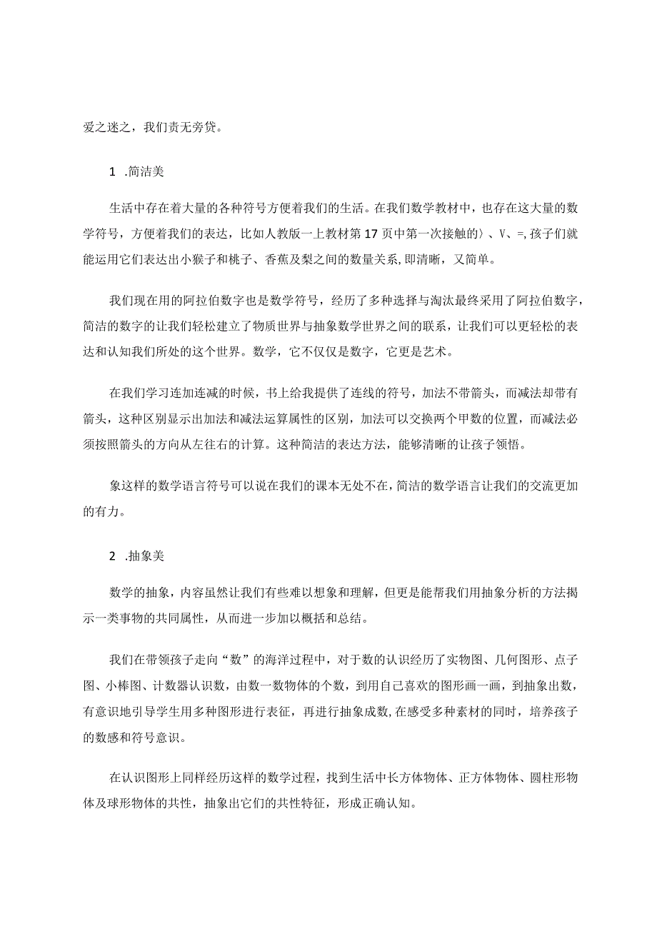 以“形”意“数”构建可视化成长性思维论文.docx_第2页