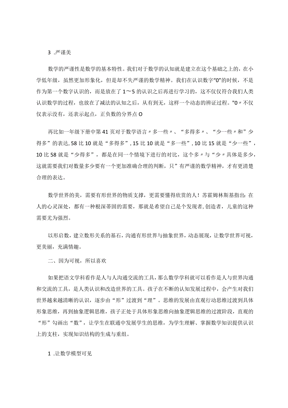 以“形”意“数”构建可视化成长性思维论文.docx_第3页