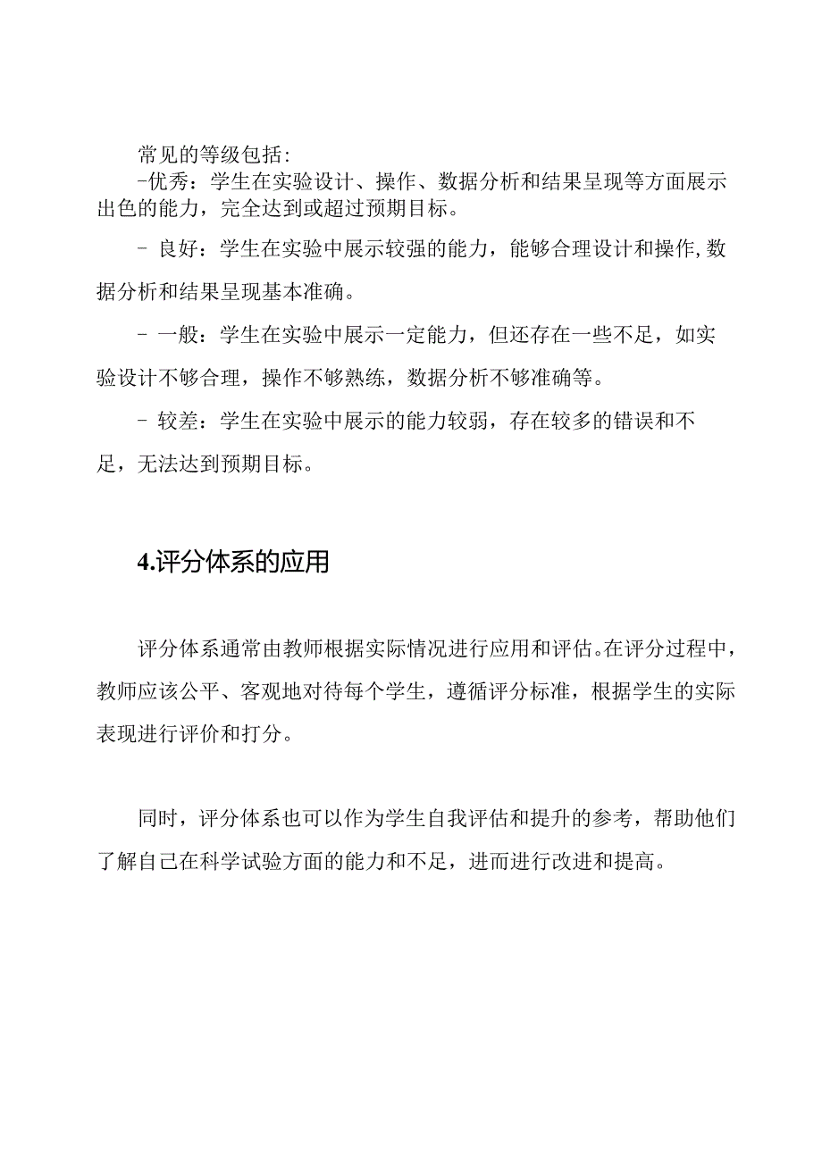 小学科学试验的评分体系和详解.docx_第3页