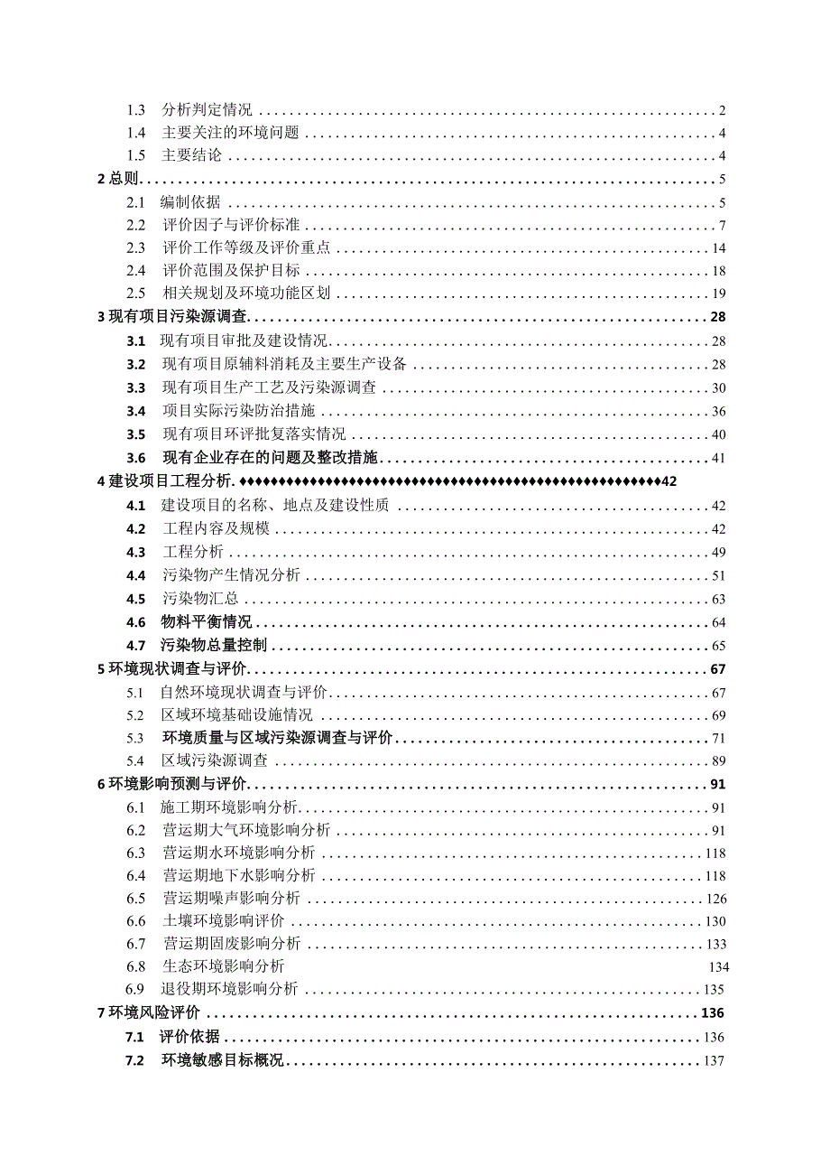 德清钜鑫金属材料有限公司年产3万吨钢结构桥梁技改项目环评报告.docx_第2页