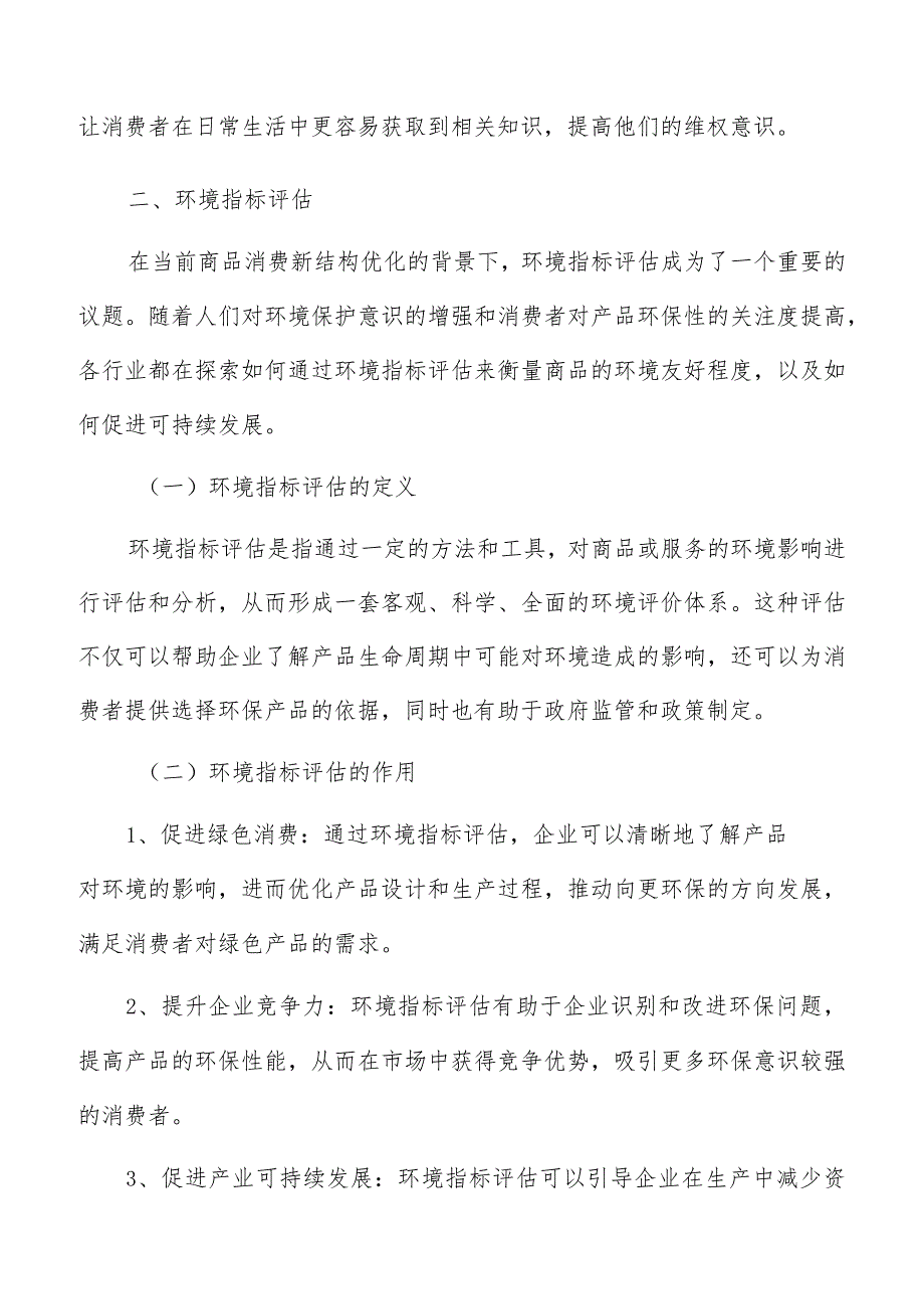 消费结构优化环境指标评估专题分析报告.docx_第3页