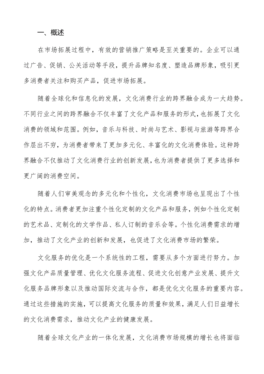 文化消费监测评估专题报告.docx_第2页