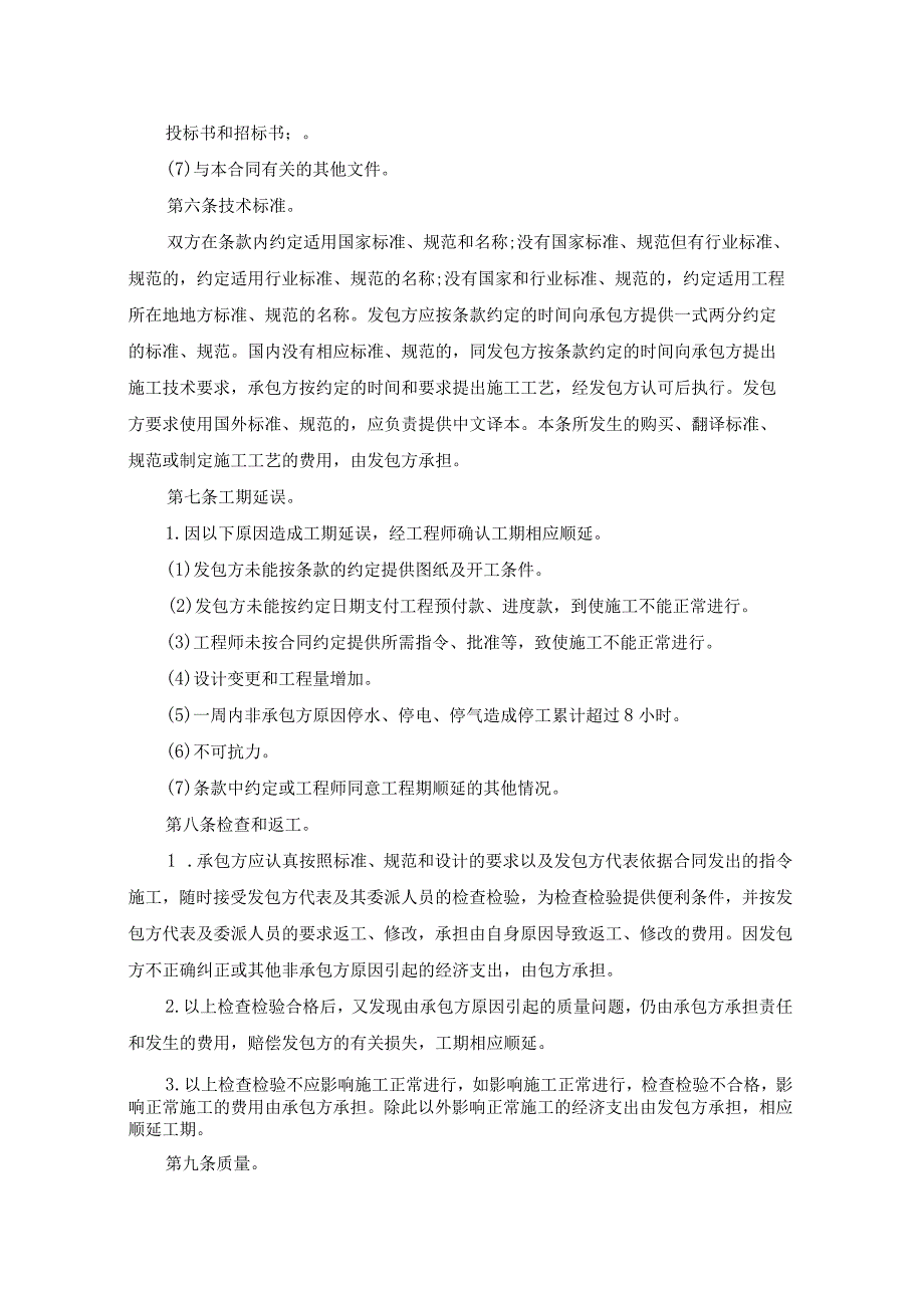 门窗订购的合同（通用21篇）.docx_第3页