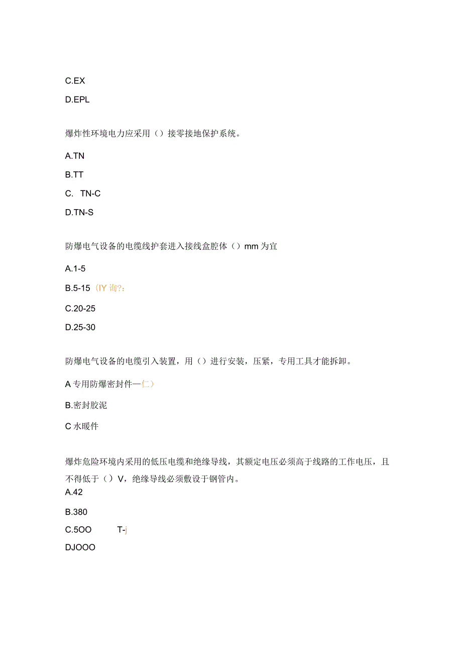 专项岗位安全培训（电工岗）第三期考核试题.docx_第3页