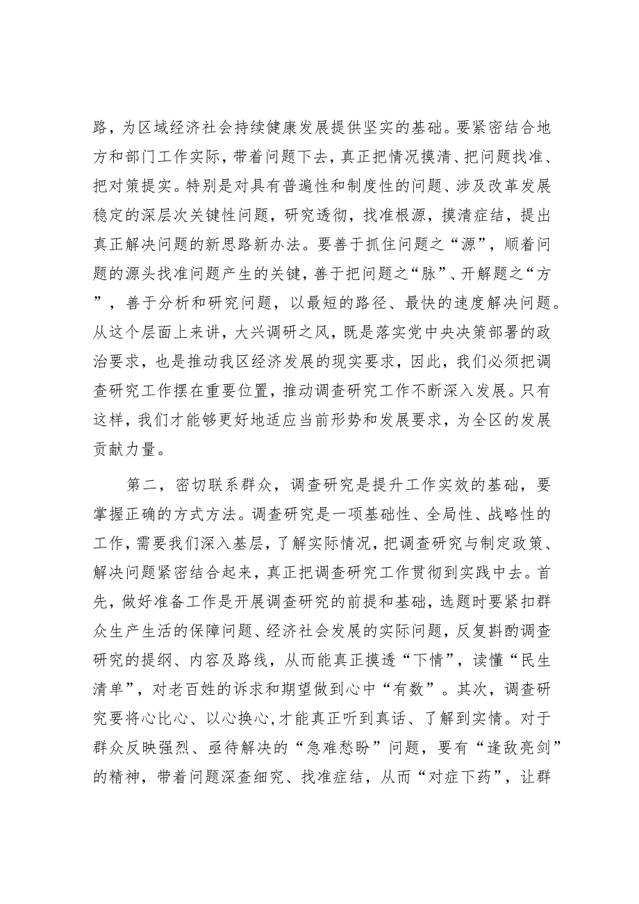 在区委常委会专题研究部署调查研究工作时的讲话&在民兵组织整顿任务部署会议上的讲话.docx_第2页