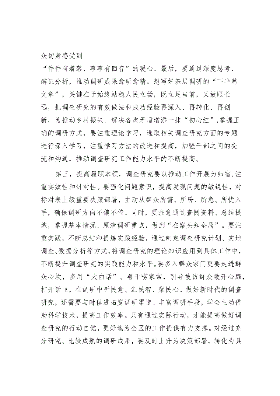 在区委常委会专题研究部署调查研究工作时的讲话&在民兵组织整顿任务部署会议上的讲话.docx_第3页