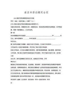 南京市劳动聘用合同.docx