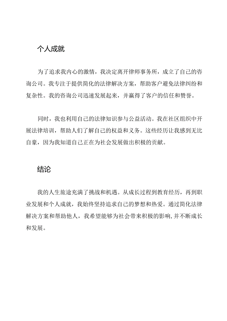 我人生的旅途：个人自传3000字.docx_第3页