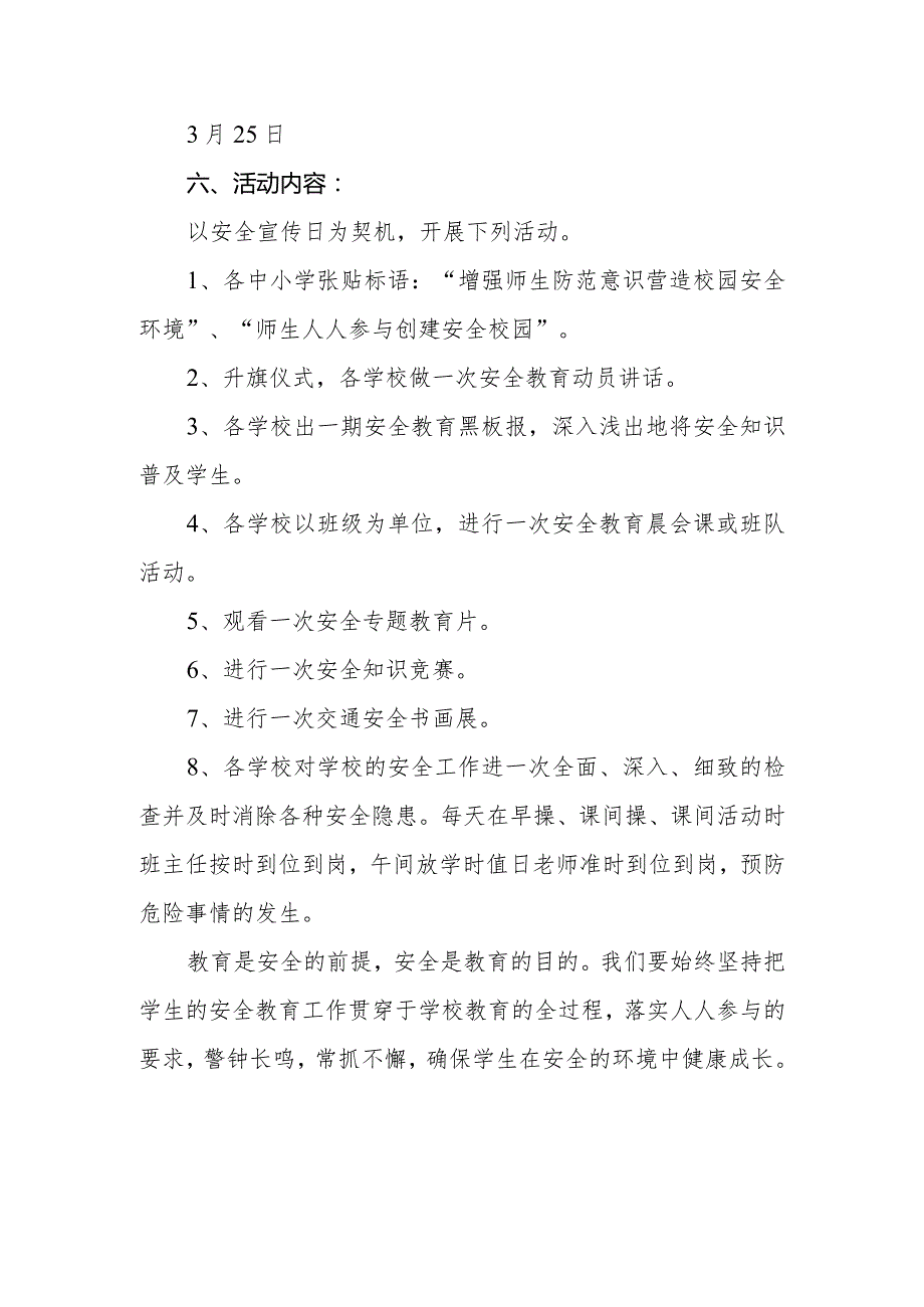 小学关于组织开展2024年中小学生安全教育周的活动方案四篇.docx_第2页