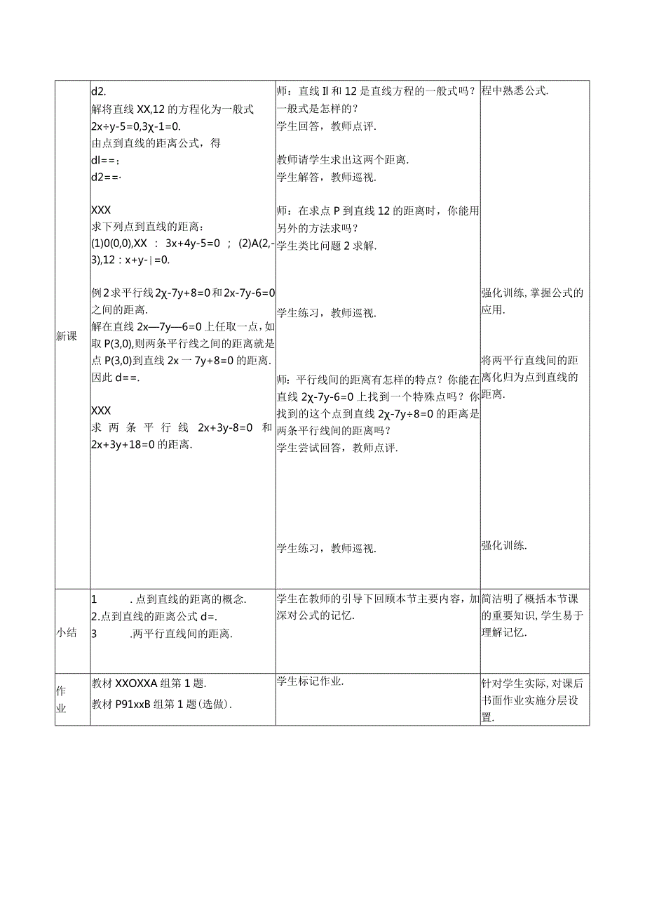 点到直线的距离教学设计公开课教案教学设计课件资料.docx_第2页