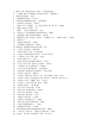 国学知识点考试复习题库.docx