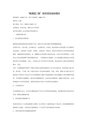 X楼盘二期项目地块情况.docx