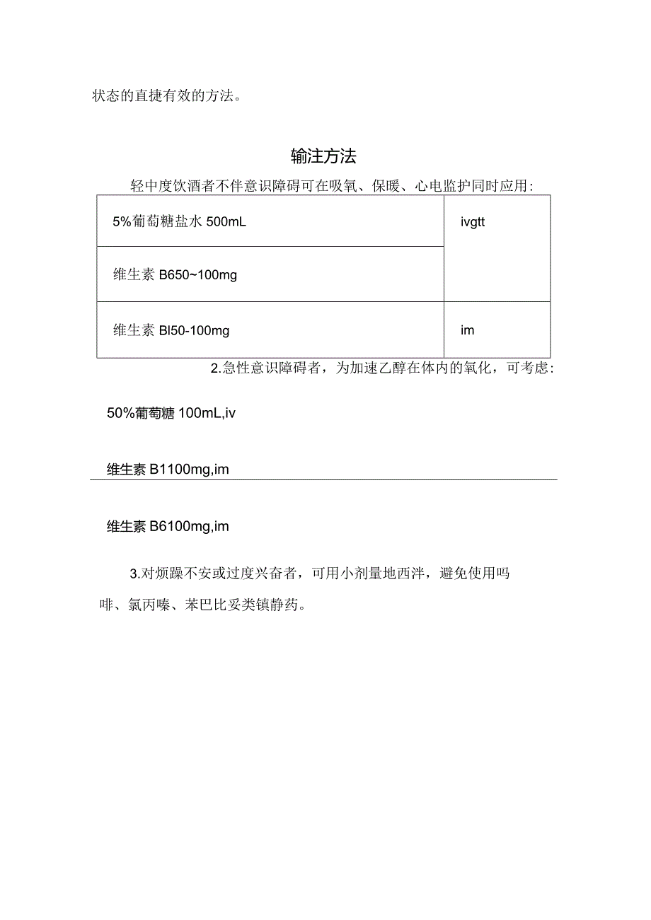 葡萄糖和乙醇关系、输注葡萄糖作用及输注方法.docx_第2页