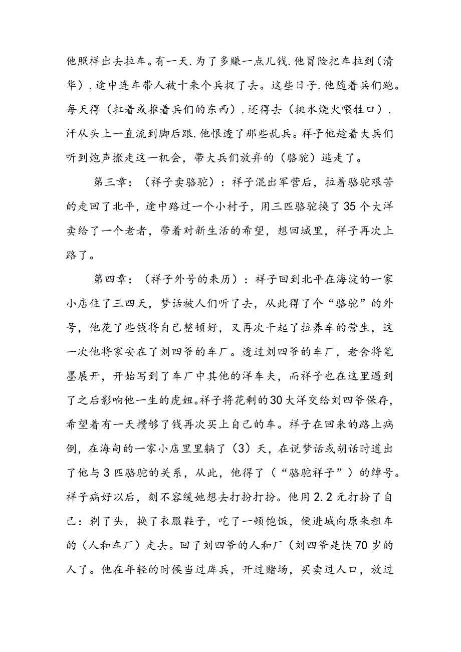 2023年部编版七年级下册名著《骆驼祥子》故事梗概及知识点.docx_第2页