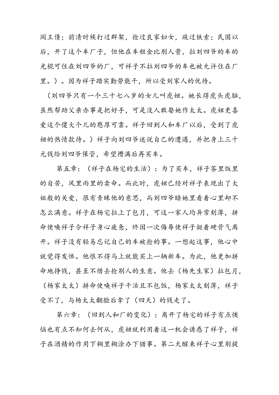 2023年部编版七年级下册名著《骆驼祥子》故事梗概及知识点.docx_第3页