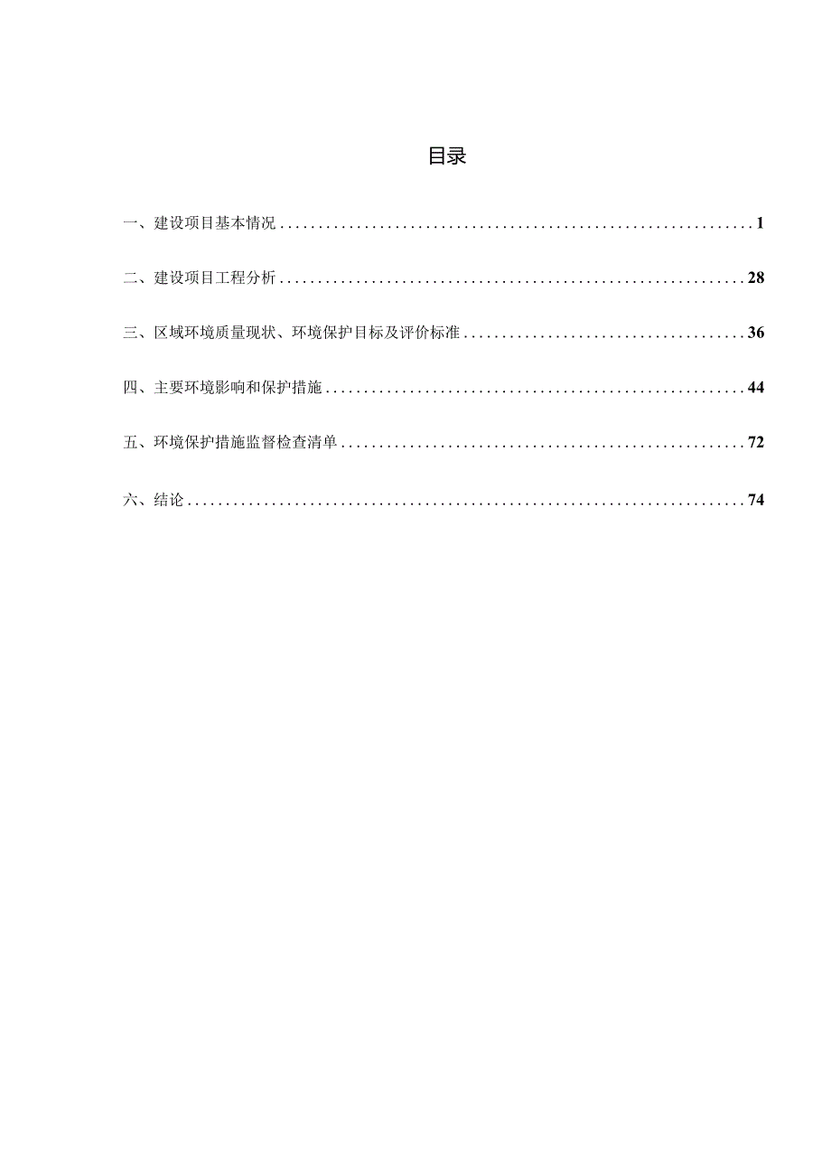 湖州祥鹏包装科技有限公司年产1000万平方米瓦楞纸板纸箱项目环评报告.docx_第3页