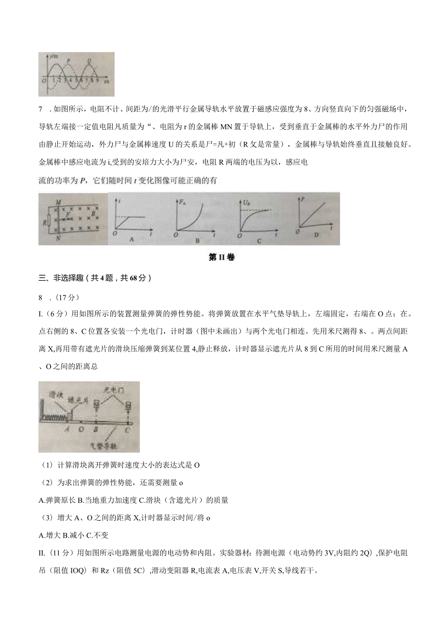 2016年普通高等学校招生全国统一考试理科综合（含答案真题A4版）.docx_第3页