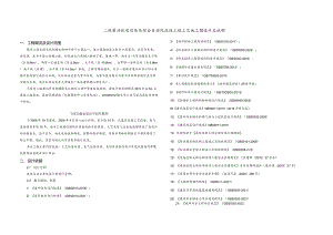 二级泵站机电设备及综合自动化改造工程工艺施工图设计总说明.docx