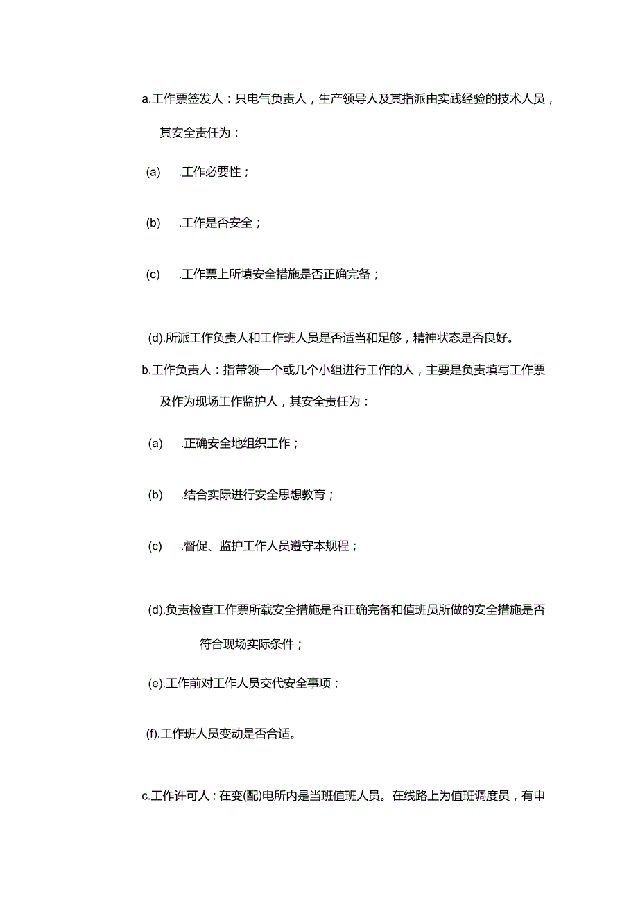 物业公司工程部运作在电气设备上工作保证安全的组织措施.docx_第3页