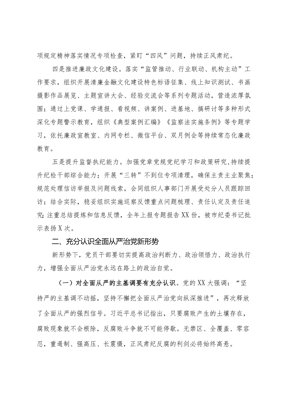 在2024年全面从严治党和党风廉政建设工作会议上的讲话.docx_第2页