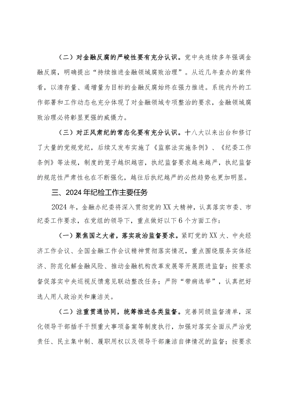 在2024年全面从严治党和党风廉政建设工作会议上的讲话.docx_第3页