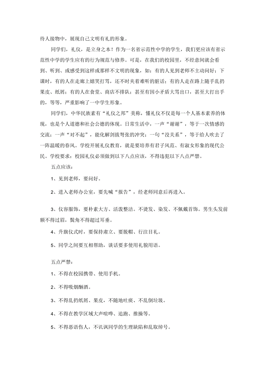 教育发言稿题目（精选17篇）.docx_第2页