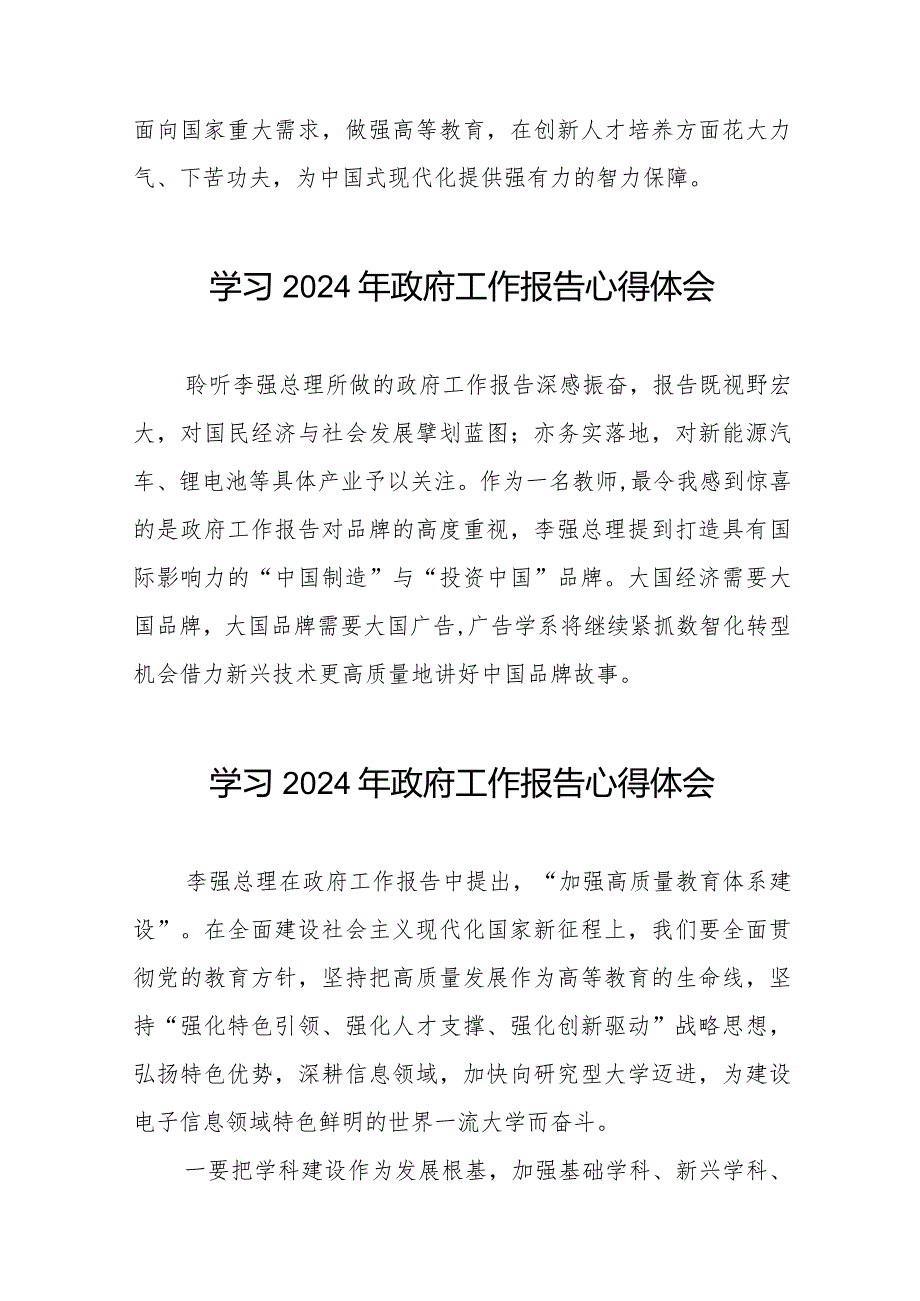 团干部学习2024年“两会”政府工作报告的心得体会35篇.docx_第2页