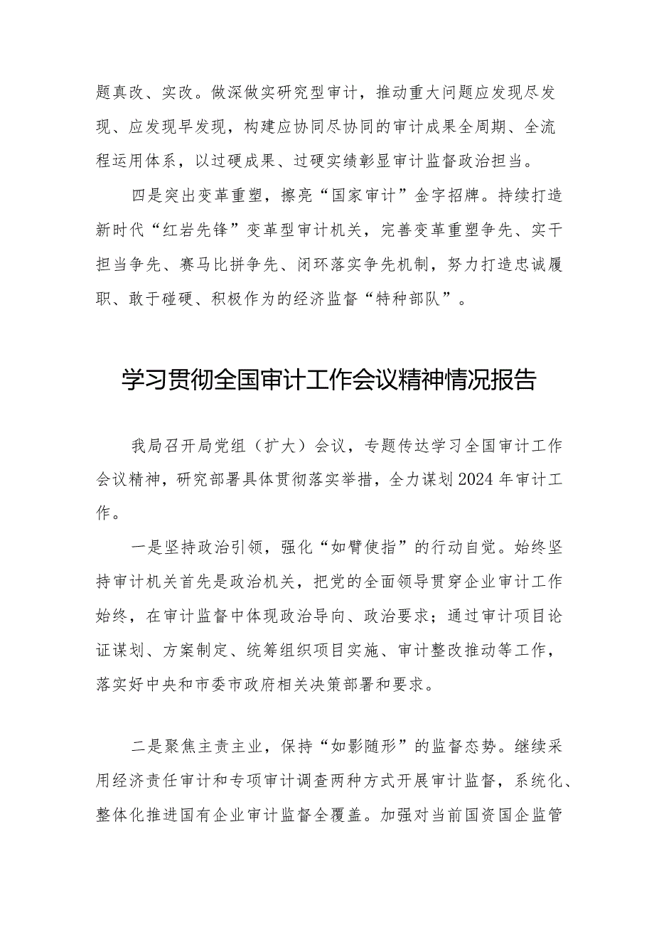 2024年审计局学习贯彻全国审计工作会议精神的情况报告十五篇.docx_第2页