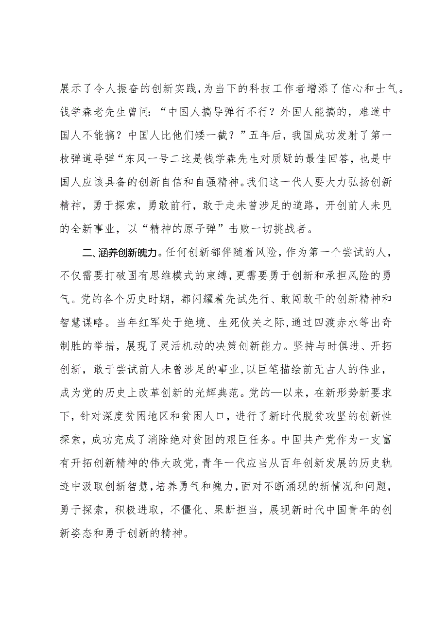 新质生产力研讨专题关于科技自立自强的发言提纲.docx_第2页