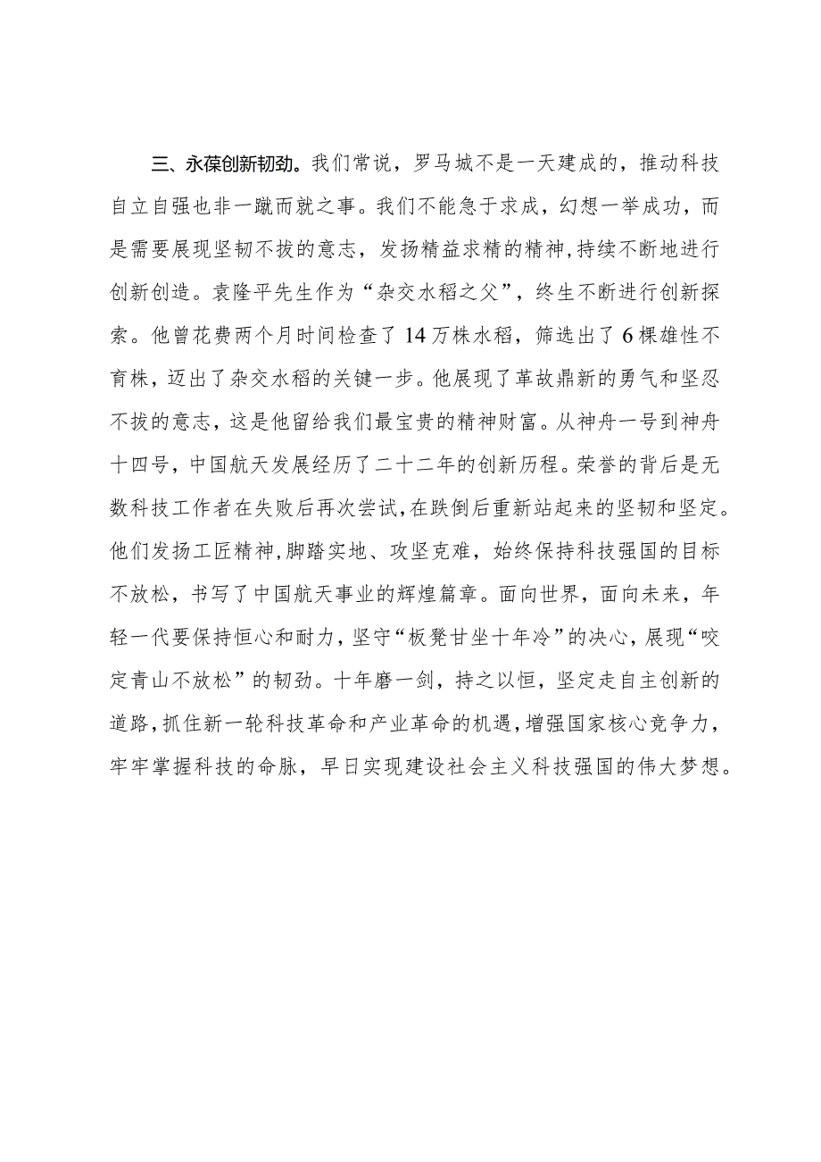 新质生产力研讨专题关于科技自立自强的发言提纲.docx_第3页