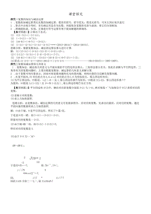 课堂探究 3.2.1复数的加法与减法.docx