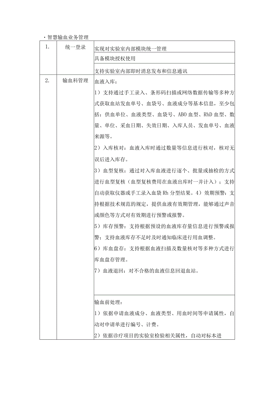 XX省XX医院智慧用血信息管理平台采购需求.docx_第3页