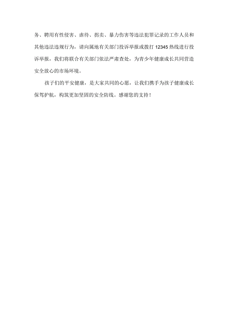 关于校外托管致家长的一封信.docx_第2页