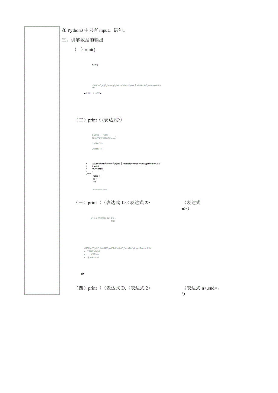 大数据技术在财务中的应用 教案 项目二 认识变量与数据类型.docx_第3页