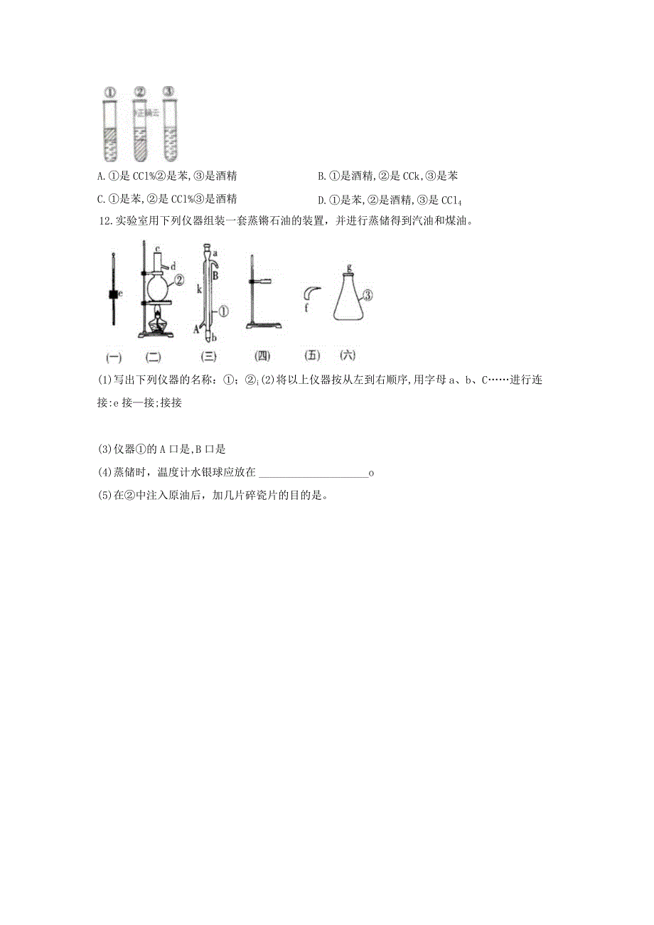 2023-2024学年人教版新教材选择性必修三 第一章第二节 研究有机化合物的一般方法（第1课时） 作业.docx_第3页