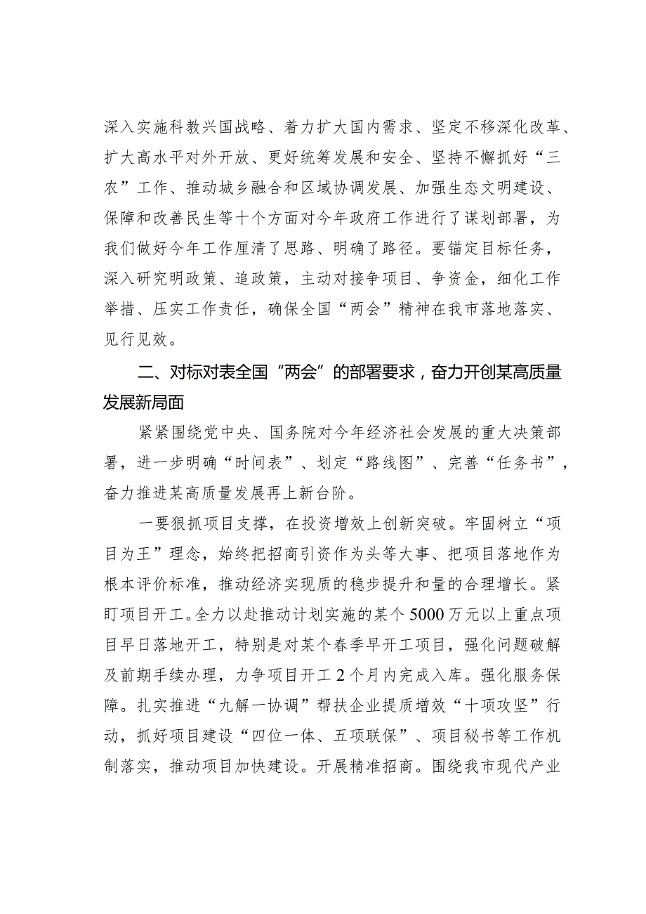 某某市委书记在传达全国两会精神会议上的讲话.docx_第3页