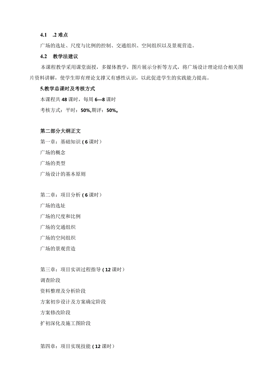 《广场设计》课程教学大纲.docx_第2页