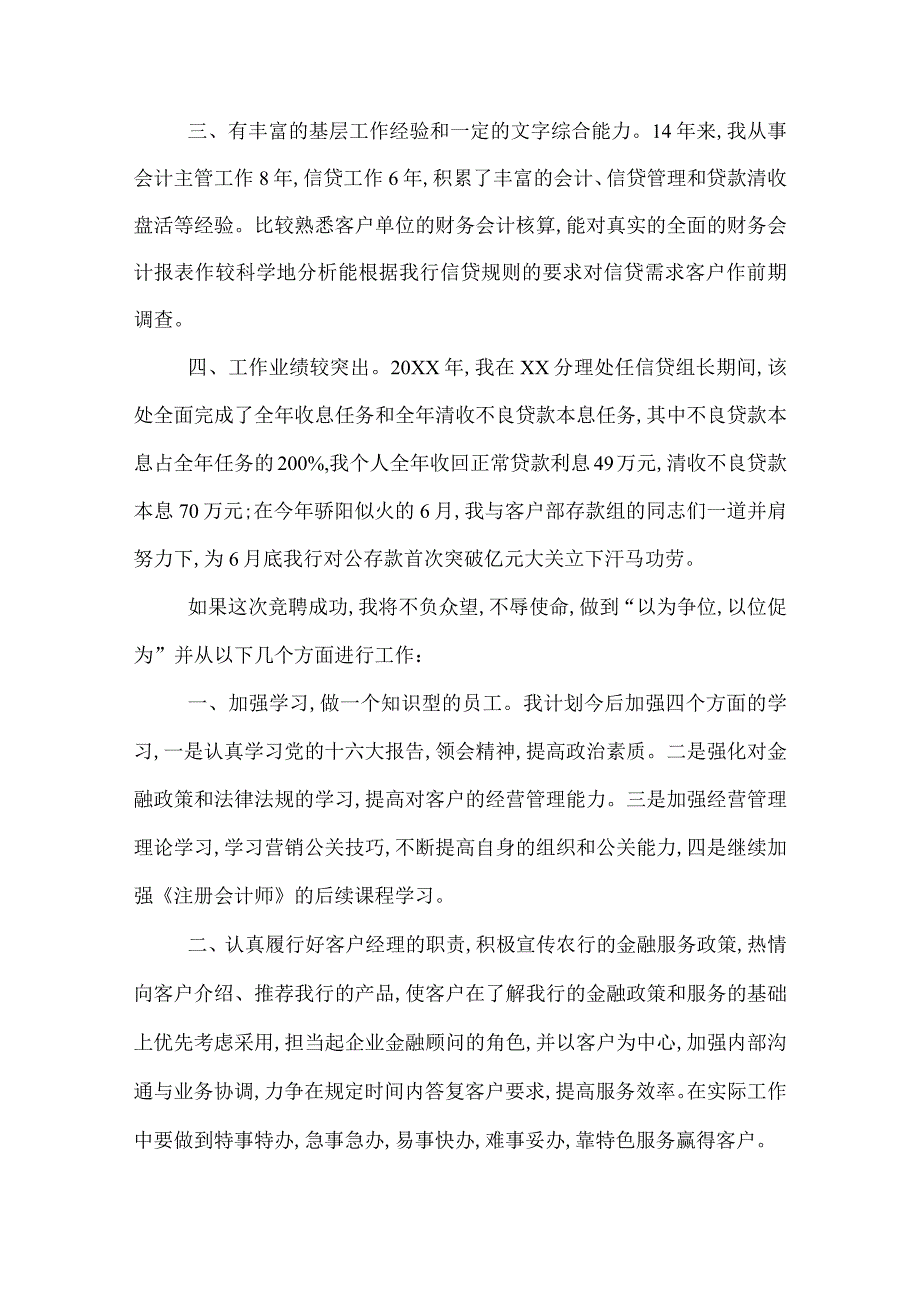 2022年公司经理竞聘演讲稿公司经理竞聘演讲稿范文.docx_第2页