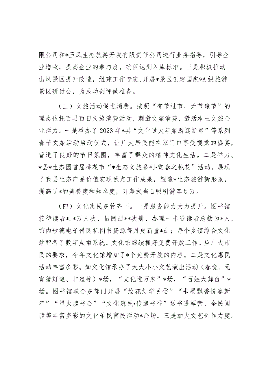 文广新旅局2023年第一季度工作总结及下一步工作计划&区作风建设“实干年”活动总结及下一步工作计划.docx_第2页