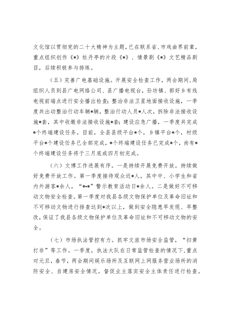 文广新旅局2023年第一季度工作总结及下一步工作计划&区作风建设“实干年”活动总结及下一步工作计划.docx_第3页