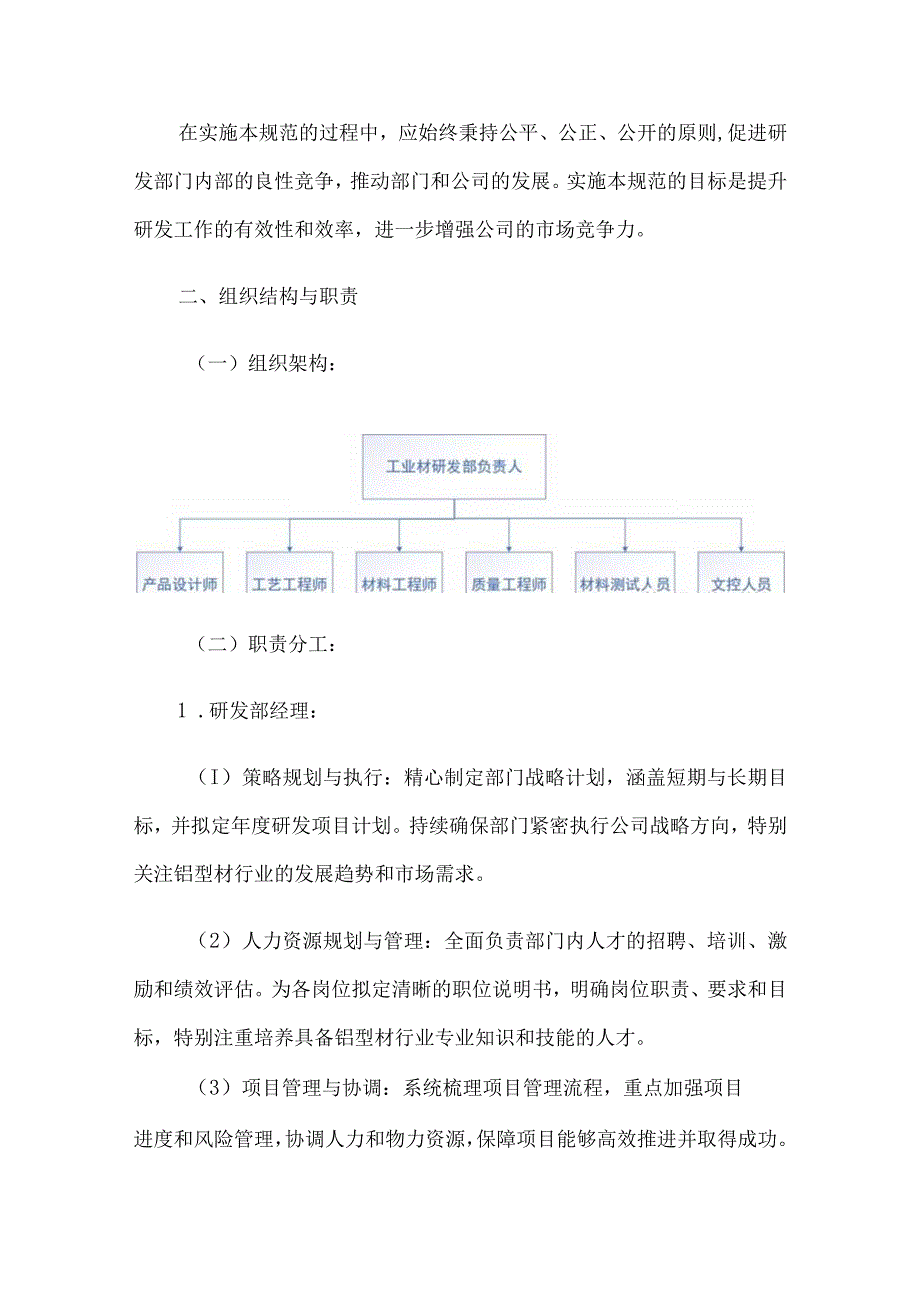 研发部管理规范.docx_第2页