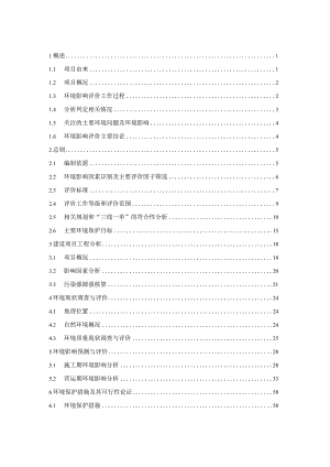 浙江苍南新一代天气雷达建设工程环评报告.docx