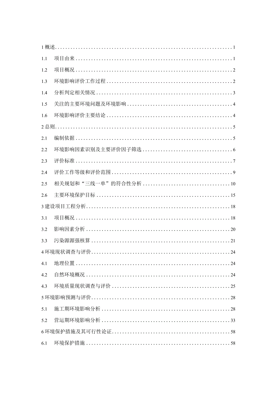 浙江苍南新一代天气雷达建设工程环评报告.docx_第1页