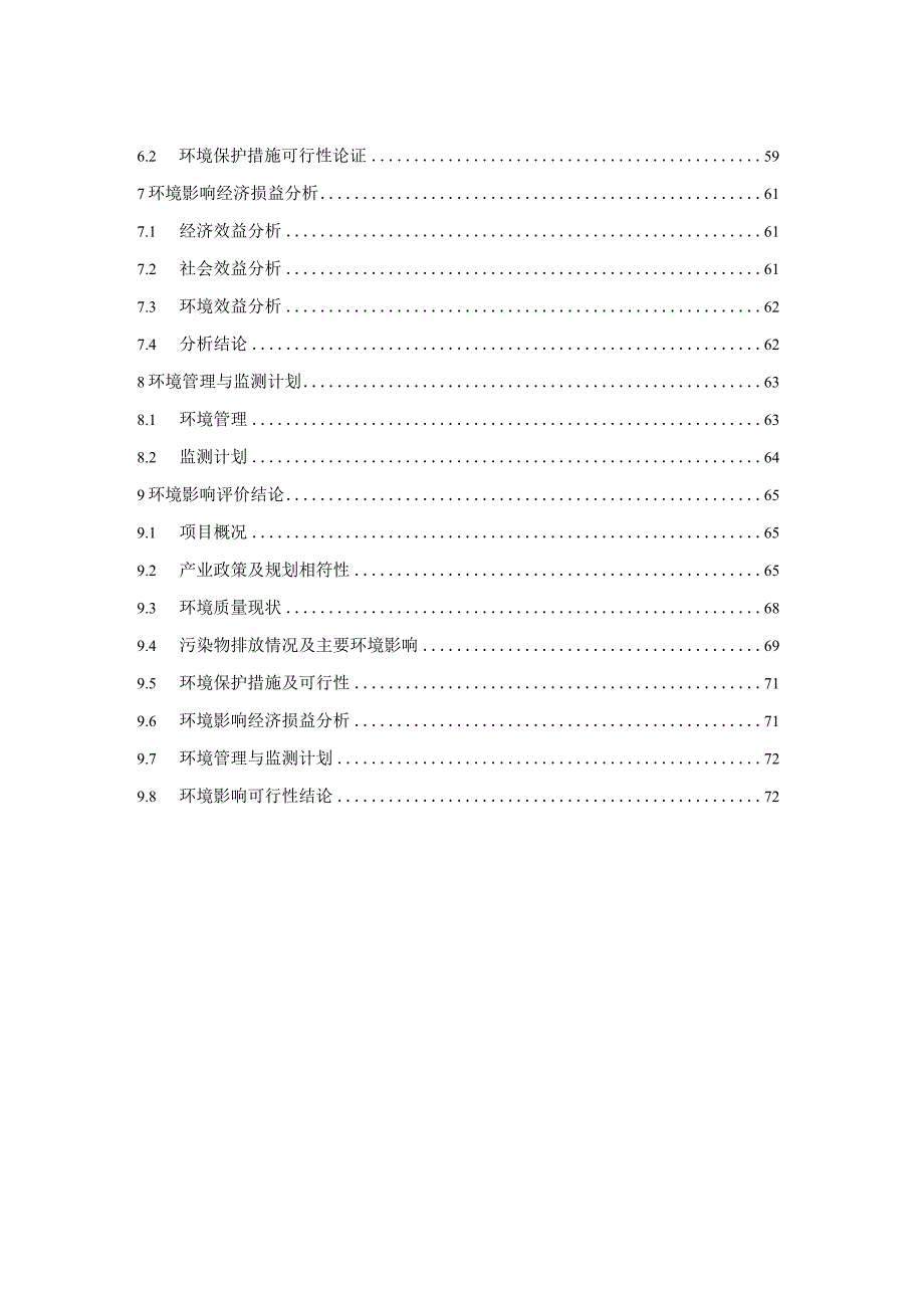 浙江苍南新一代天气雷达建设工程环评报告.docx_第2页