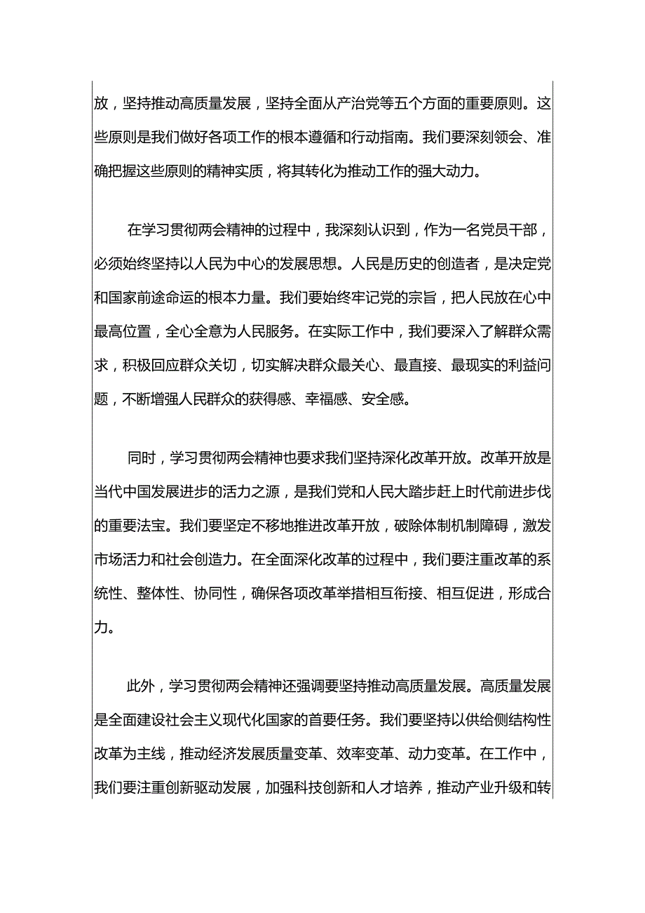 1、学习贯彻全国两会精神心得体会（最新版）.docx_第2页