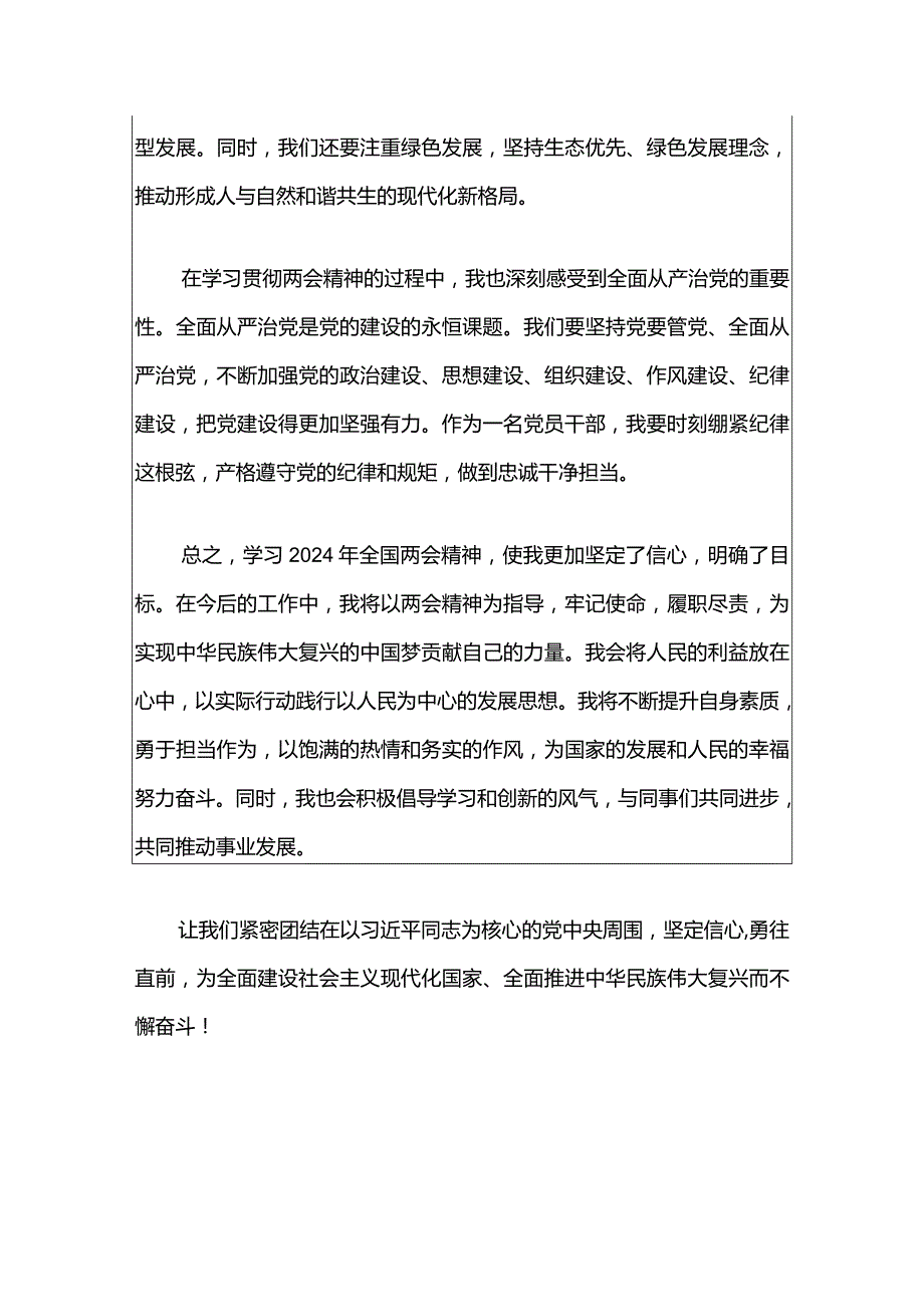 1、学习贯彻全国两会精神心得体会（最新版）.docx_第3页